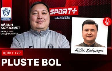 PLUSTE BOL. ҚПЛ: 1-ТУР