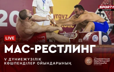 WORLD NOMAD GAMES 2024 LIVE: MAS-WRESTLING - МАС-РЕСТЛИНГ 10.09.24