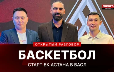 Открытый разговор: Cтарт сезона ПБК «Астана» в лиге WASL