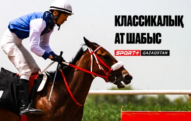КЛАССИКАЛЫҚ АТ ШАБЫС