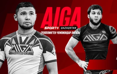 AIGA ГРЭППЛИНГТЕН ЧЕМПИОНДАР ЛИГАСЫ