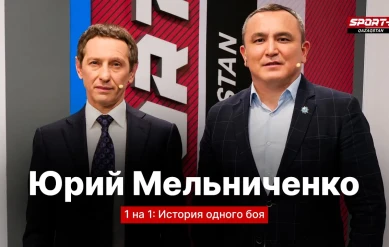 ОДИН НА ОДИН: ЮРИЙ МЕЛЬНИЧЕНКО