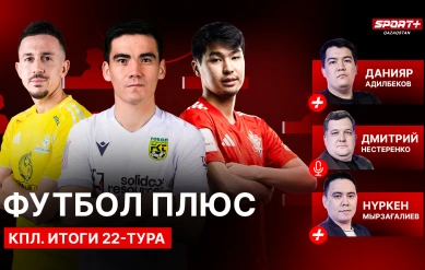 ФУТБОЛ ПЛЮС: КПЛ. ИТОГИ 22-ТУРА