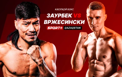 БОКС.СҰЛТАН ЗӘУІРБЕК - ДАМИАН ВЖЕСИНЬСКИЙ