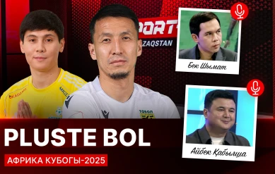 PLUSTE BOL: АФРИКА КУБОГЫ - 2025