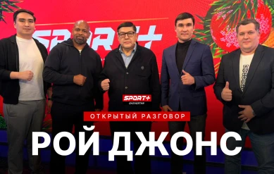 ОТКРЫТЫЙ РАЗГОВОР С ЛЕГЕНДОЙ БОКСА РОЕМ ДЖОНСОМ