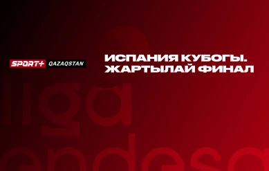 БАСКЕТБОЛ. ИСПАНИЯ КУБОГЫ. РЕАЛ МАДРИД - ГРАН КАНАРИЯ