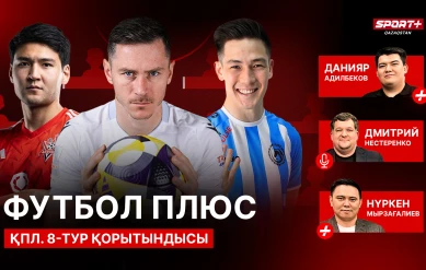 Футбол плюс: Что будет с Нурдаулетовым?/ Завершение карьеры Суюмбаева/ Символическая сборная 8 тура