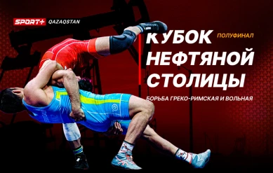 ВОЛЬНАЯ БОРЬБА. КУБОК НЕФТЯНОЙ СТОЛИЦЫ. ПОЛУФИНАЛ. 4 ДЕНЬ