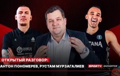 ОТКРЫТЫЙ РАЗГОВОР: АНТОН ПОНОМЕРЕВ, РУСТАМ МУРЗАГАЛИЕВ