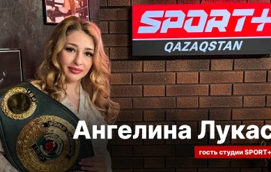 СЕКРЕТЫ СПОРТА: АНГЕЛИНА ЛУКАС