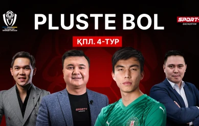 PLUSTE BOL: ФУТБОЛ. ҚПЛ: 4-ТУР