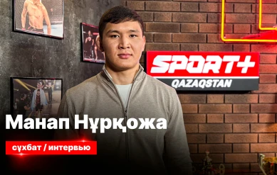 СПОРТ СЫРЫ: МАНАП НҰРҚОЖА