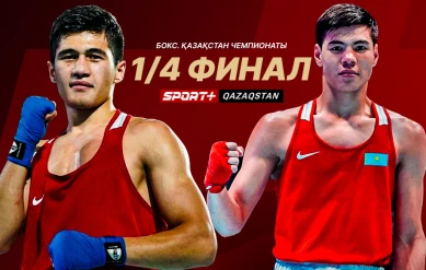 БОКСТАН ҚАЗАҚСТАН ЧЕМПИОНАТЫ. 1/4 ФИНАЛ. \"Б\" РИНГЫ.