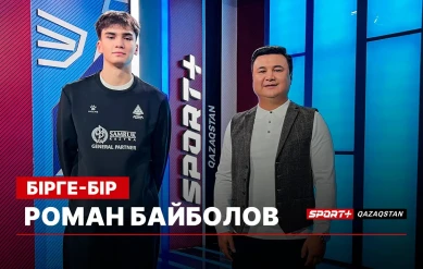 БІРГЕ БІР: РОМАН БАЙБОЛОВ, БК АСТАНА, ВТБ