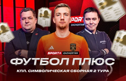 Символическая сборная 2 тура (видео)