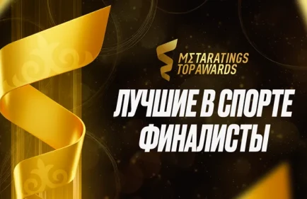 Опубликован шорт-лист номинантов Премии Metaratings Top Awards