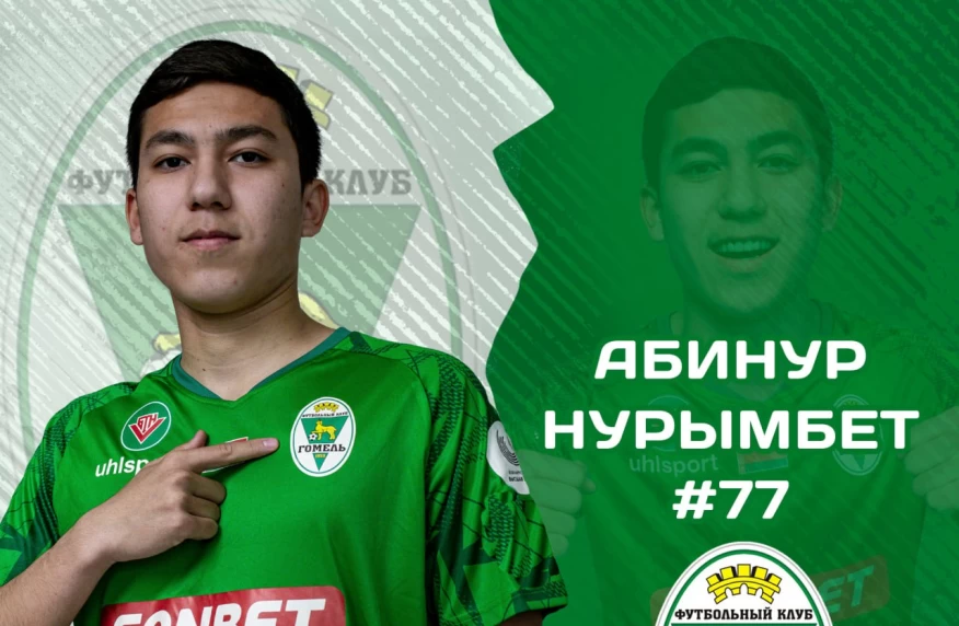 Футболист юношеской сборной Казахстана перешел в европейский клуб