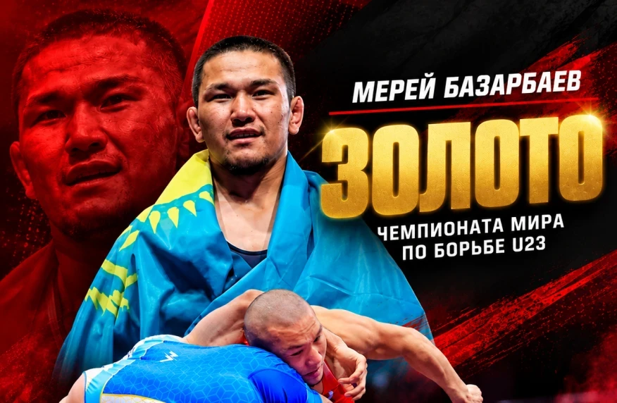 Мерей Базарбаев — әлем чемпионы