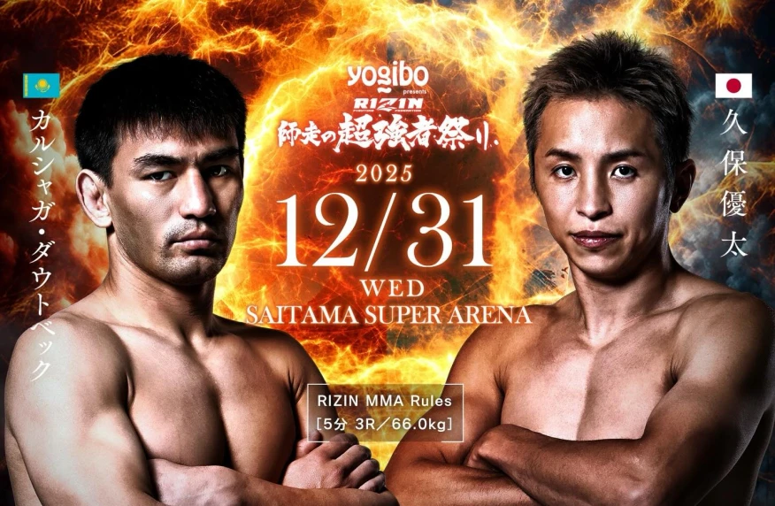 Даутбек получил бой на Новый год