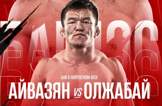 Бағдос Олжабай «Bellator» лигасының бұрынғы жауынгерімен жұдырықтасады