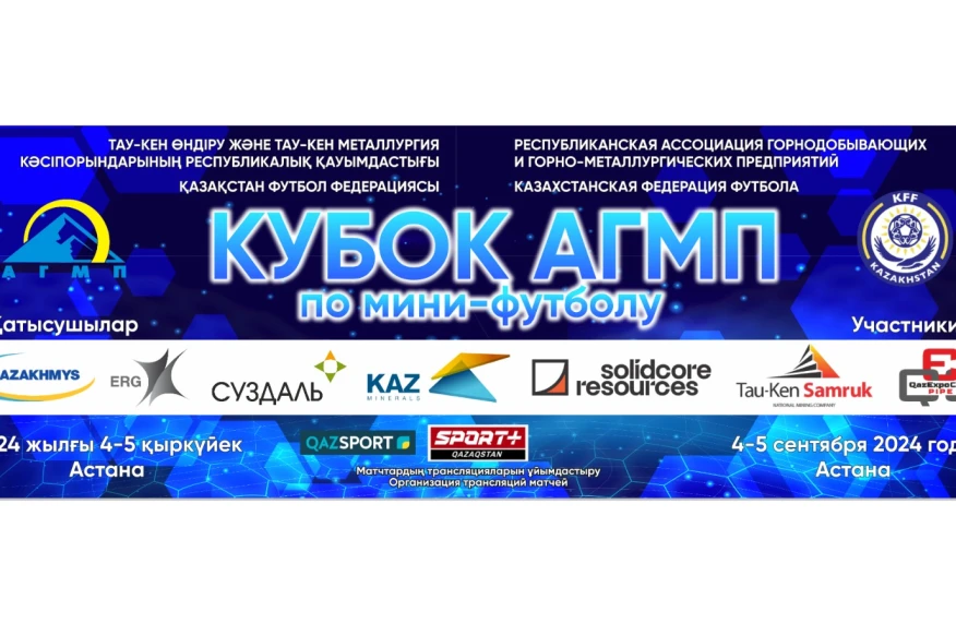 Определились четвертьфиналисты Кубка АГМП 2024
