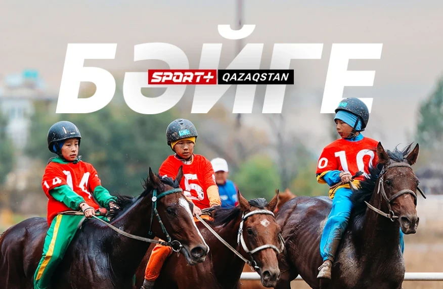 Қызылордада Бәйге жарыстарының жаңа маусымның басталуы: Қазақстан OLIMPBET Бәйге чемпионатының 1-туры тікелей эфирі