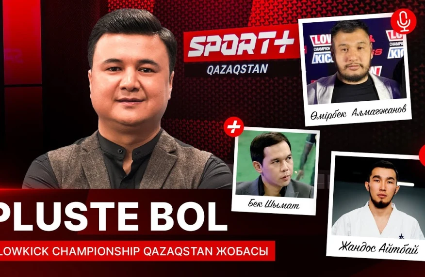 PLUSTE BOL: LowKick Championship Qazaqstan жобасы