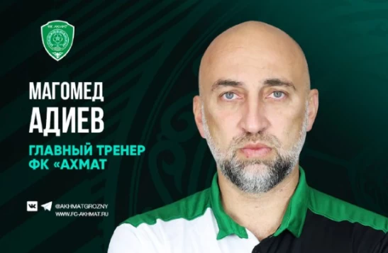 Магомед Адиев «Ахмат» футбол клубының бас бапкері қызметіне тағайындалды