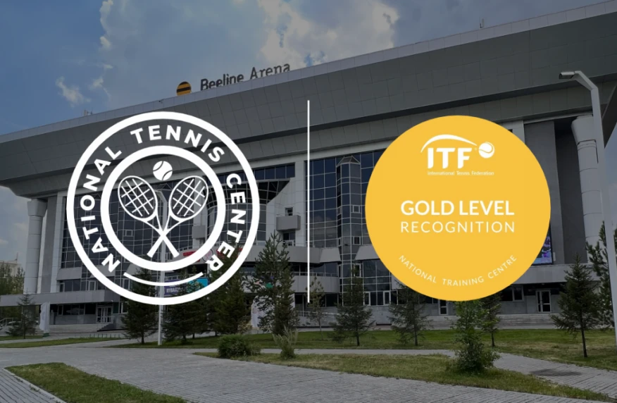 Әлемдік сапа стандарты: Қазақстанның Ұлттық теннис орталығы ITF-тің «Алтын мәртебесіне» ие болды