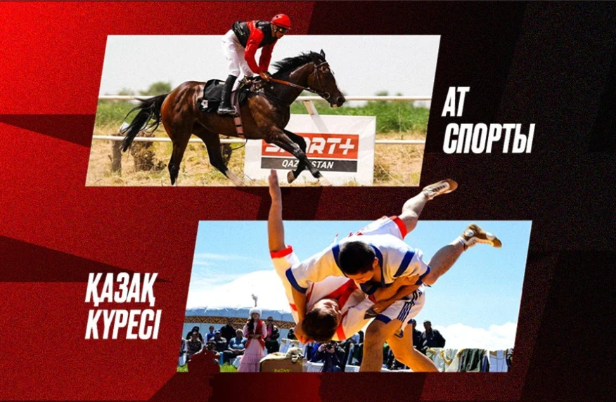 Қазақша күрес пен ат жарысының миксі. Ertis-Bayan Cup тікелей эфирі