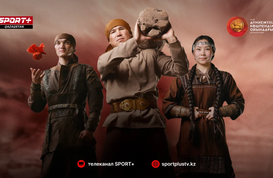 Телеканал SPORT+Qazaqstan покажет Всемирные игры кочевников в Астане