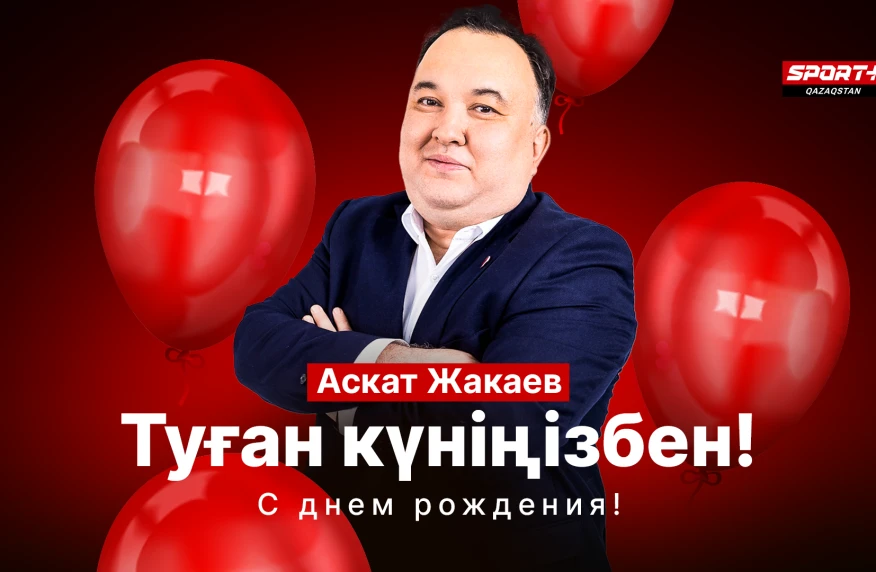 Sport Plus Qazaqstan поздравляет Аската Жакаева!