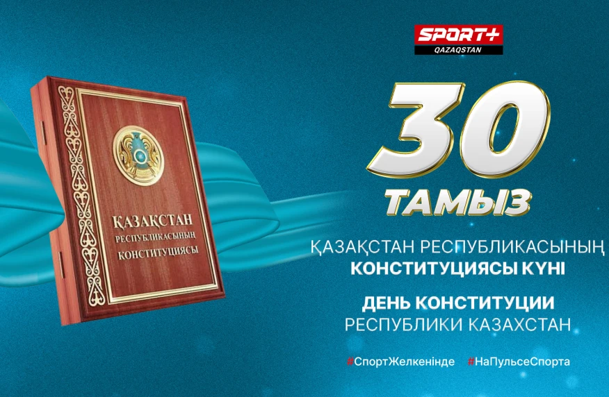 C днем Конституции!