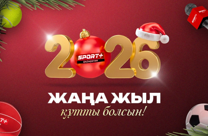 С наступающим Новым 2026 годом!