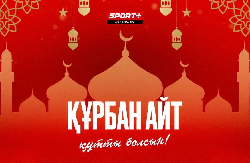 Sport+ Құрбан айт мерекесімен құттықтайды!