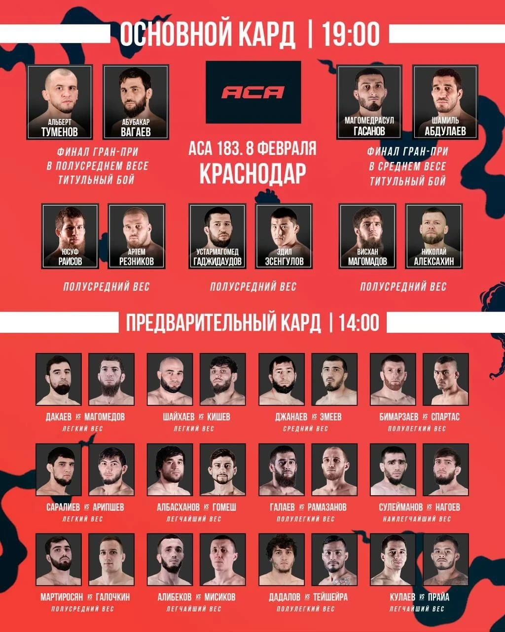 Резников пен Раисовтың реваншы өтетін АСА 183 турнирінің толық карды жарияланды