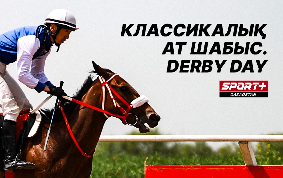 КЛАССИКАЛЫҚ АТ ШАБЫС. DERBY DAY