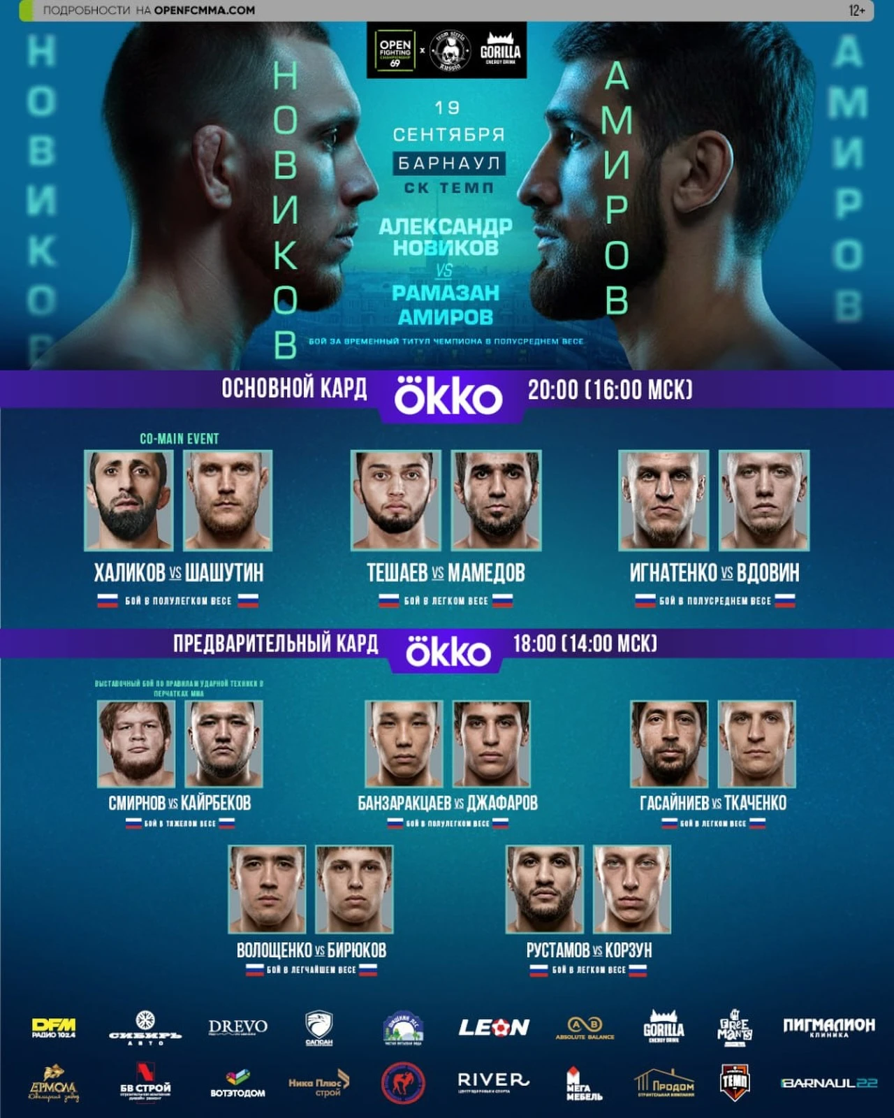 Битва за пояс временного чемпиона. Где и во сколько смотреть турнир Open FC 69