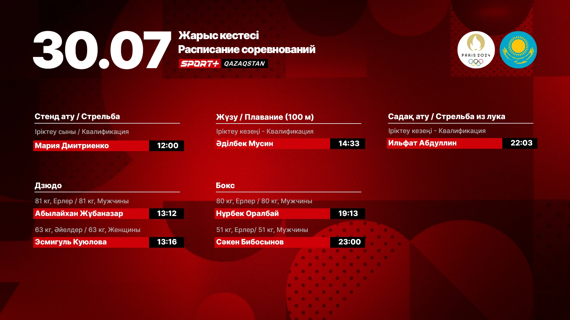 30 шілдеде Олимпиада ойындарында қазақстандық спортшылардың өнер көрсету кестесі