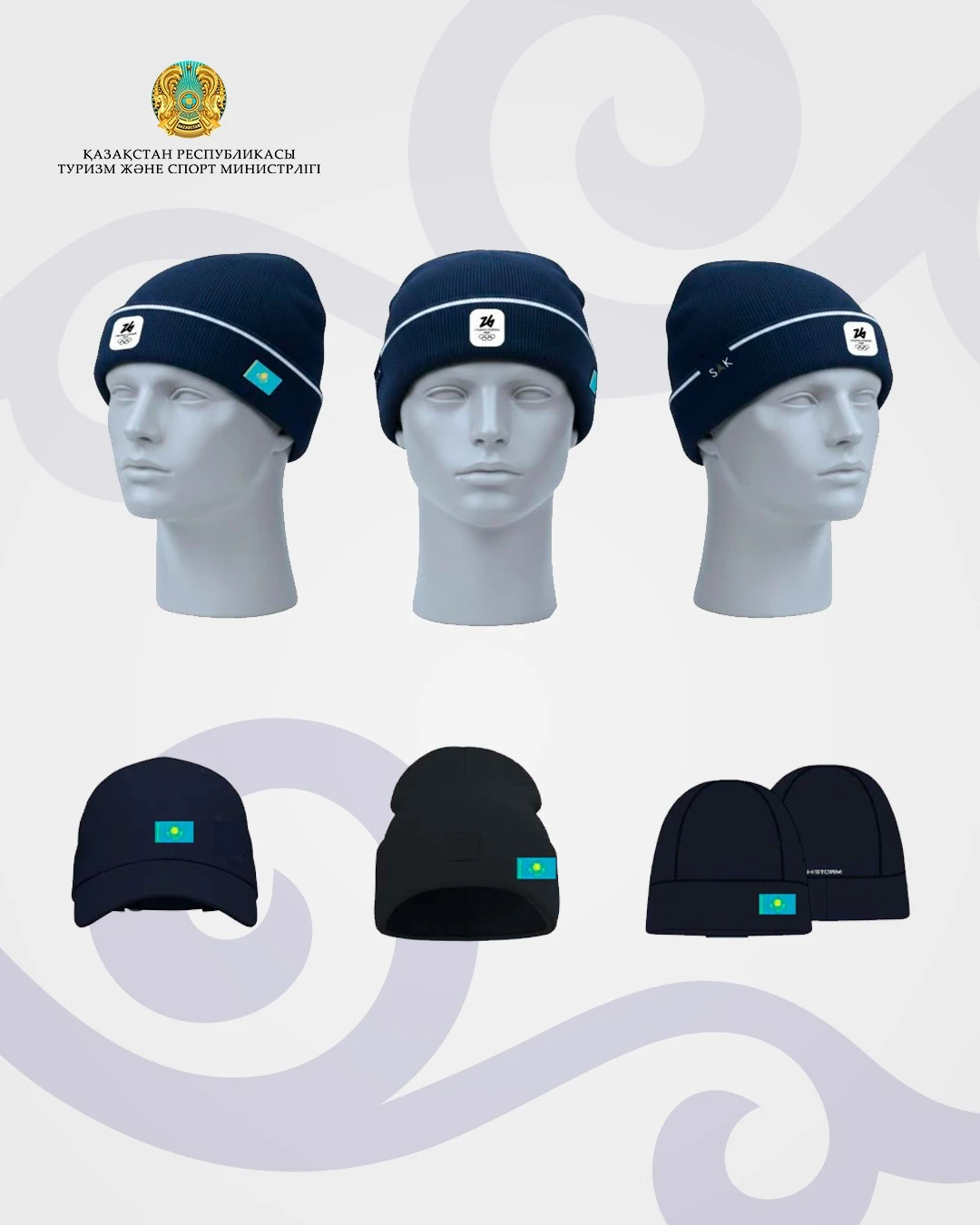 Милан-2026 Олимпиадасына арналған ұлттық құраманың спорттық киімі таныстырылды