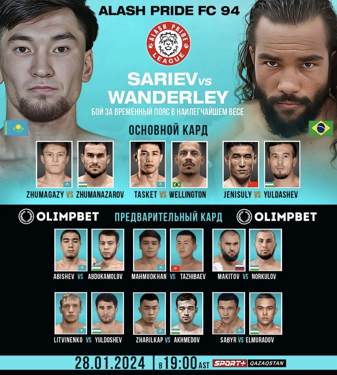 Alash Pride 94 басты жекпе жегі белгілі болды