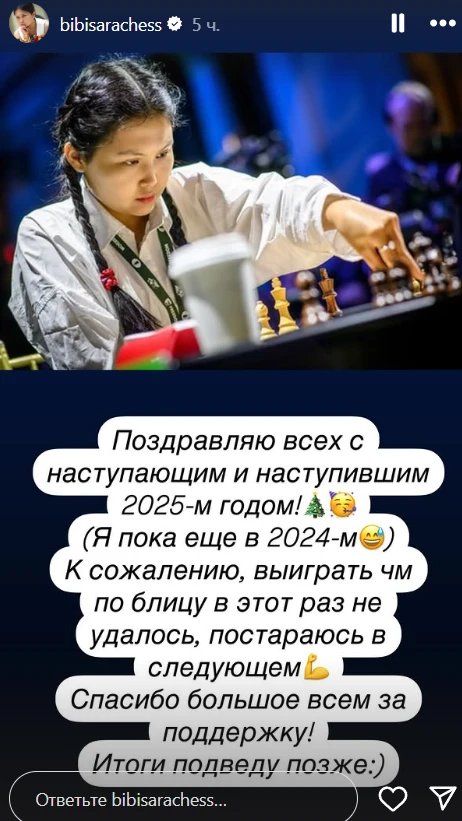 Бибисара Асаубаева подвела шахматные итоги 2024 года