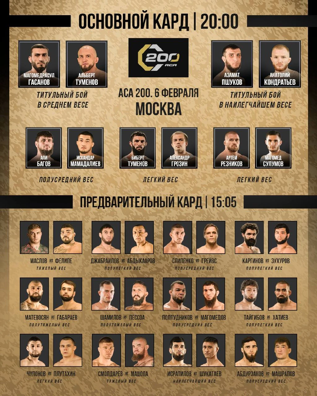 У Шукатаева сменился соперник на турнире АСА 200