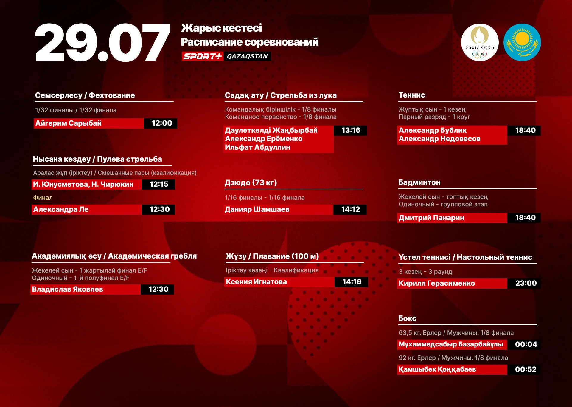 29 шілдеде Олимпиада ойындарында қазақстандық спортшылардың өнер көрсету кестесі