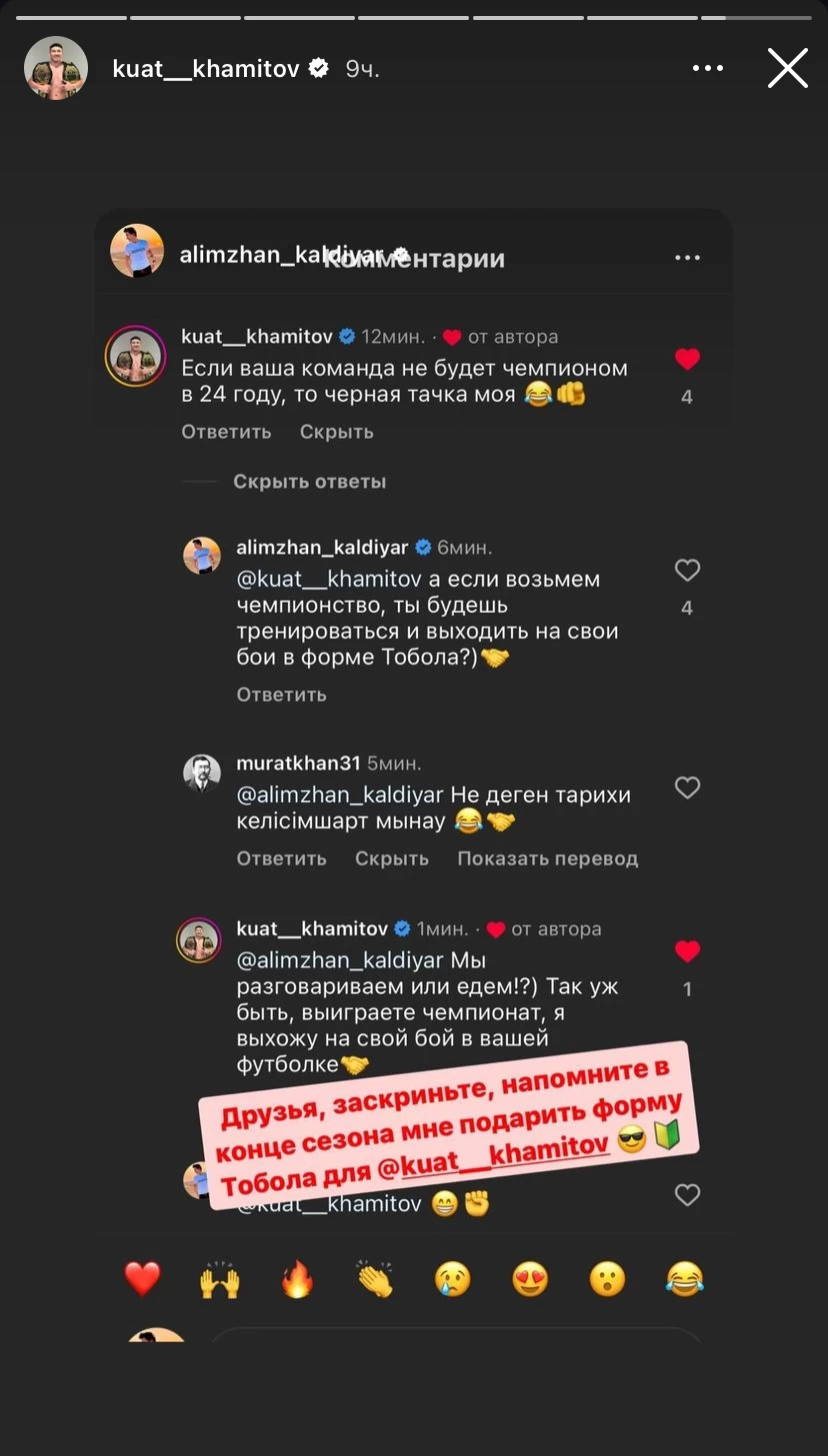 Куат Хамитов согласился выйти на бой в футболке «Тобола»